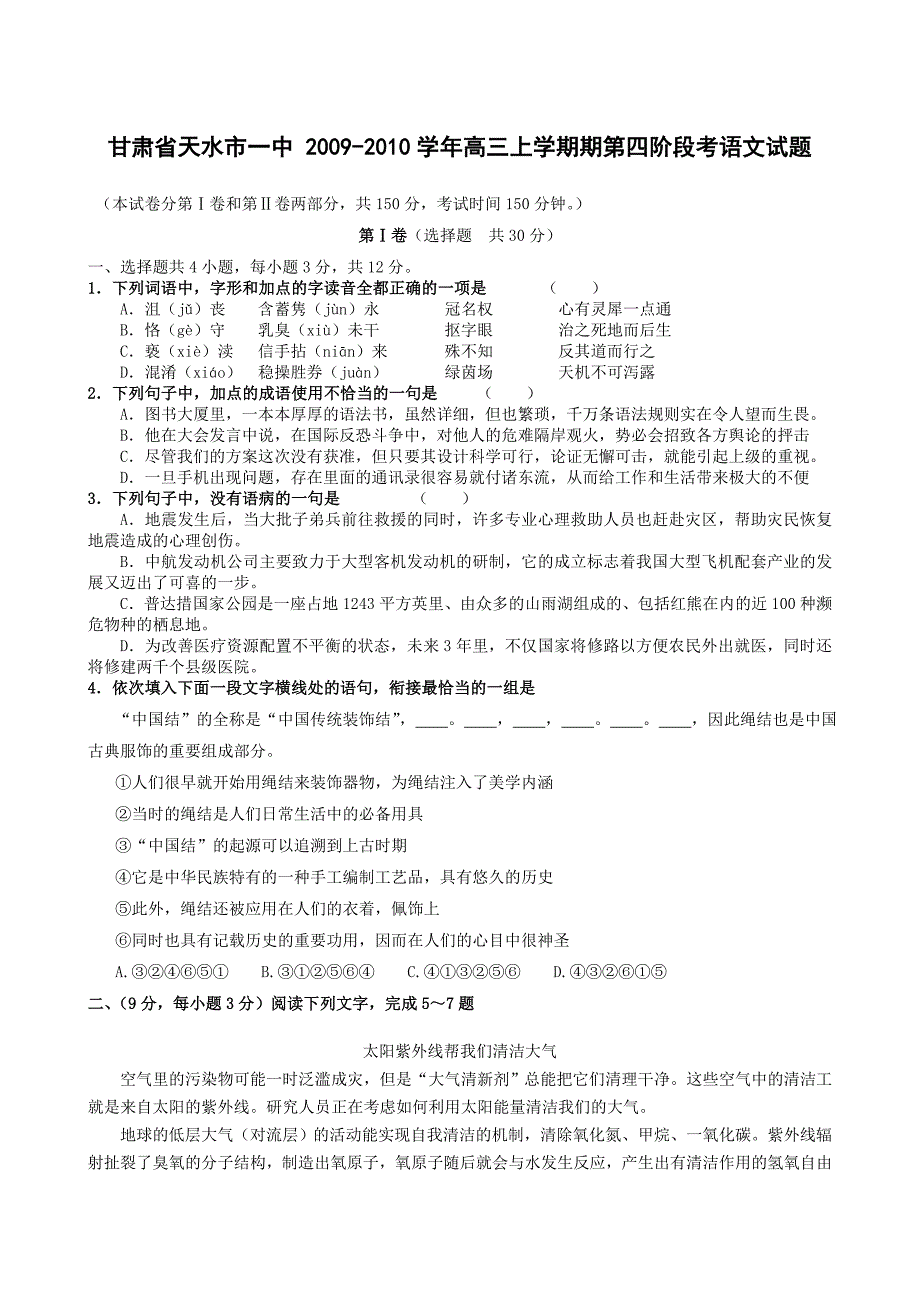 甘肃省天水市一中 2009-2010学年高三上学期期第四阶段考 _第1页