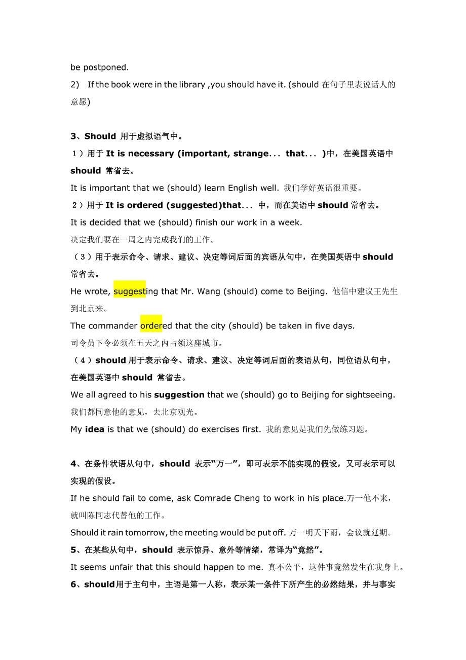 上海地区英语学科情态动词复习资料_第5页