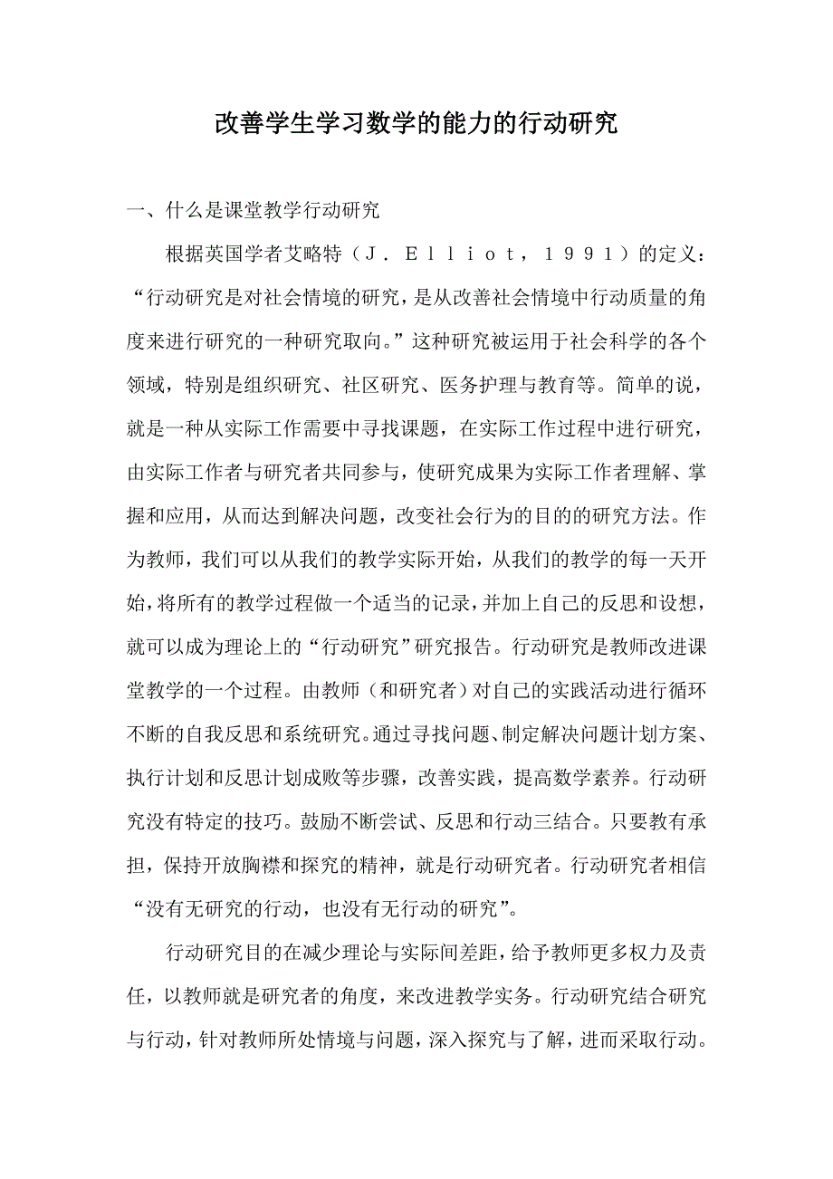 改善学生学习数学的能力的行动研究_第1页