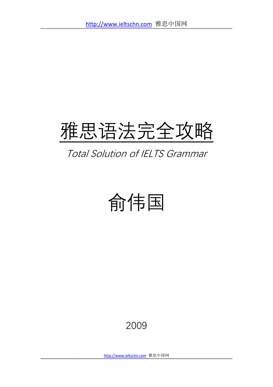 雅思基础语法电子版讲义_第1页