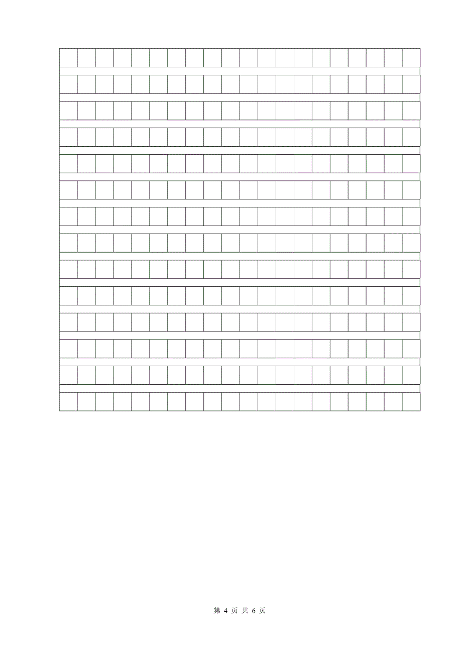小学语文四年级读写大赛试卷_第4页