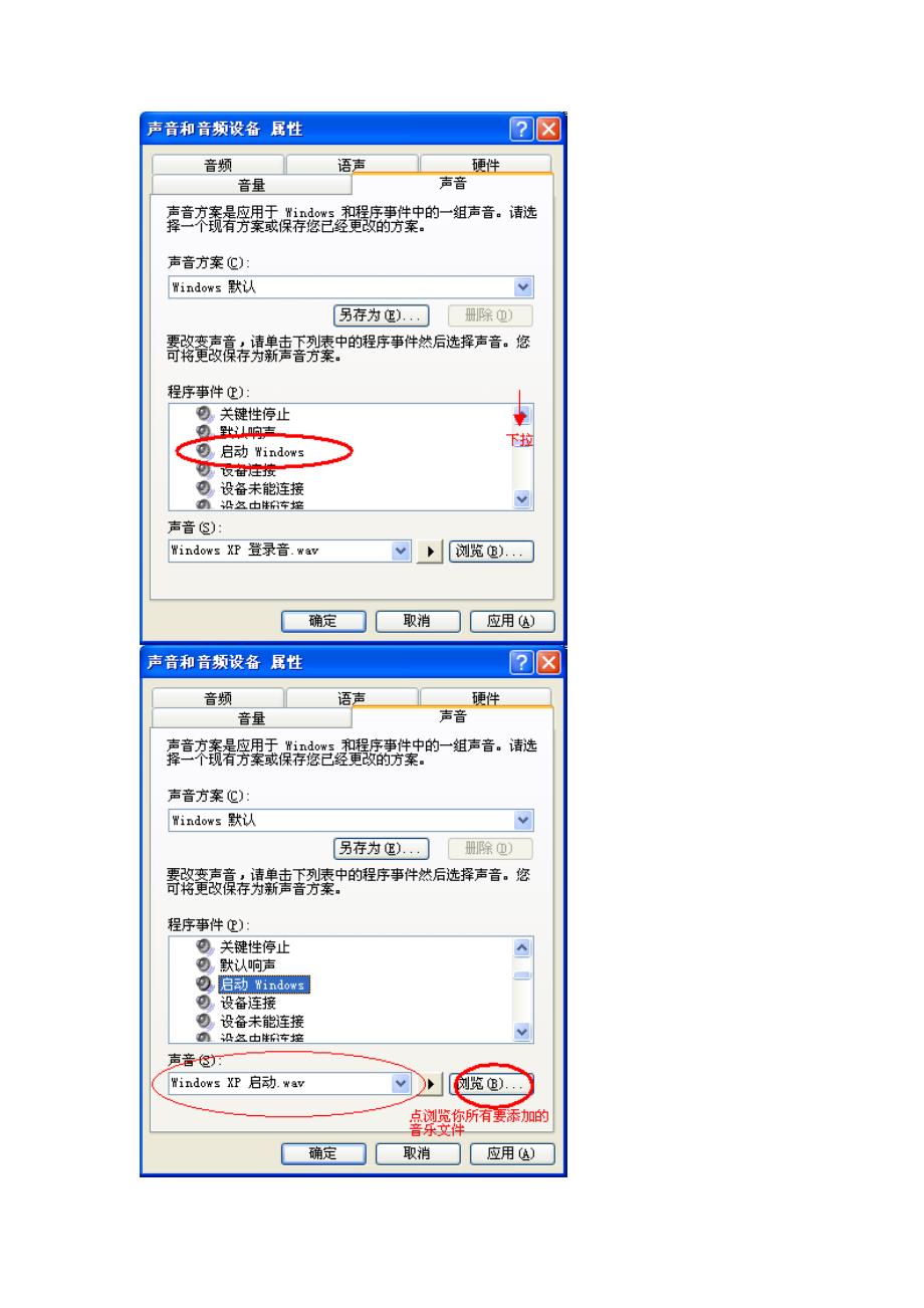 教你把电脑开关机的声音改成自己喜欢的歌_第3页