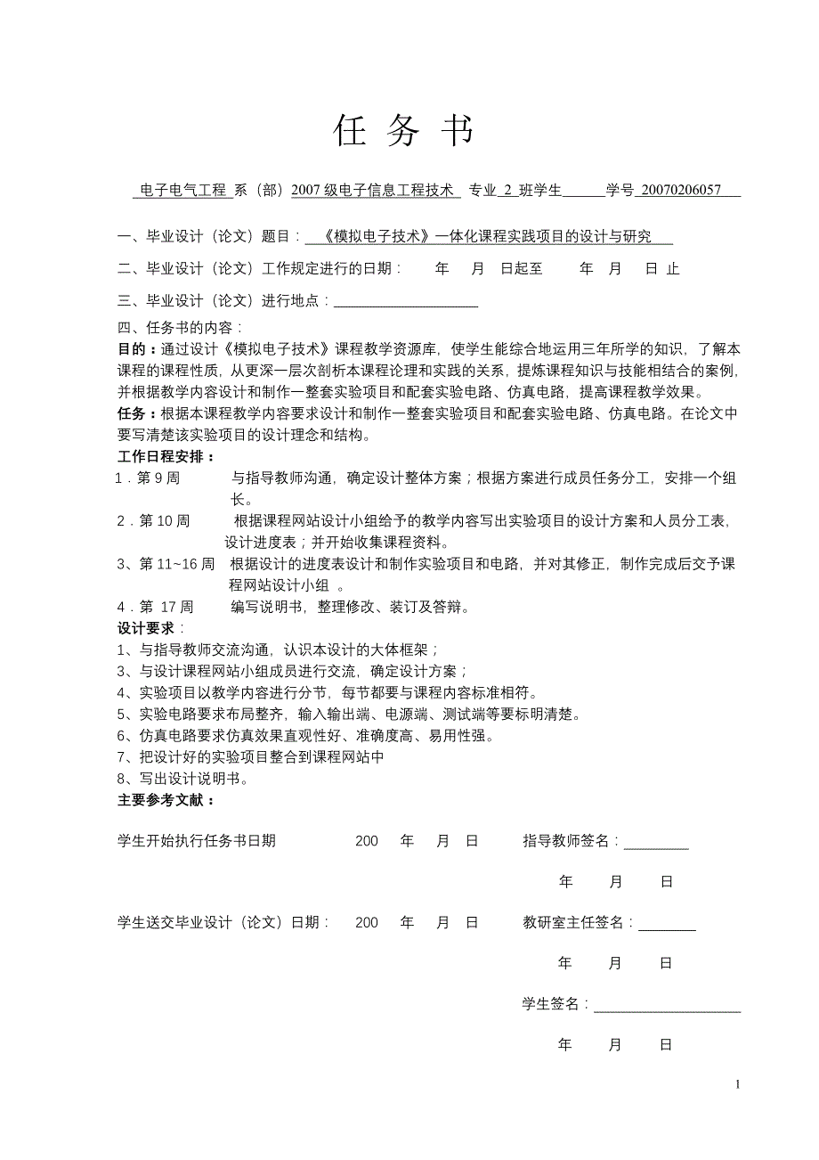 论文电子档(语音放大电路设计)_第2页