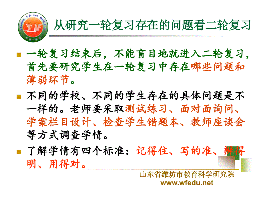 二轮复习策略(耿)_第2页