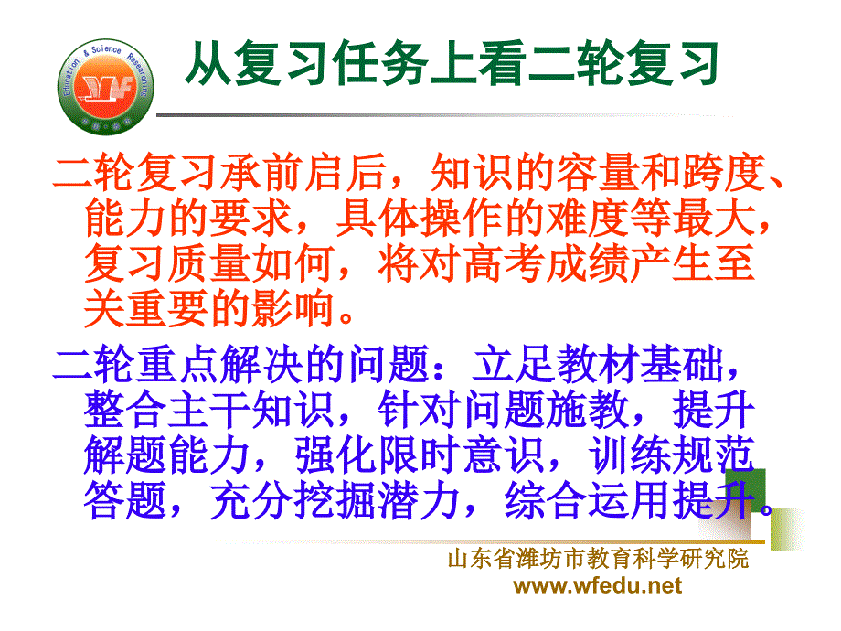 二轮复习策略(耿)_第3页