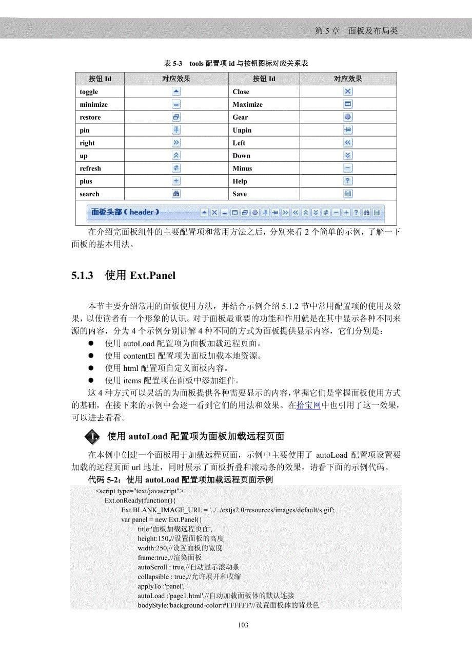 extjs最经典的学习教程_第5页