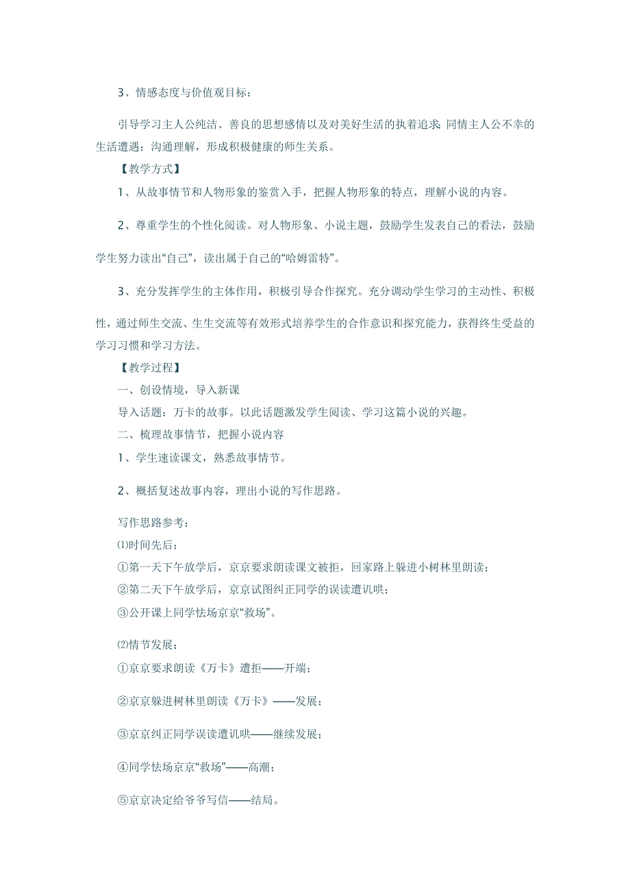 2016年初三语文上册第三章教学计划_第2页