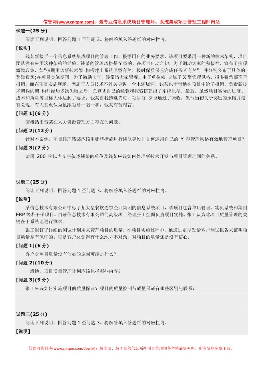 [信管网]下半信息系统项目管理师真题(案例分析)_第2页