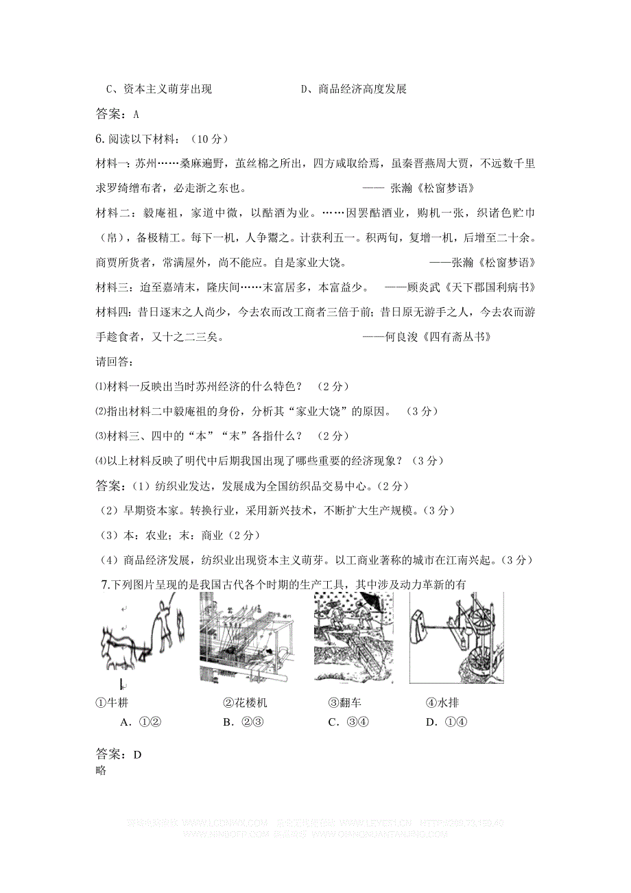 2013年人教版高一历史必修二第一单元测试试题(2)_第2页