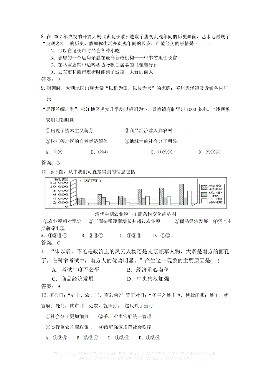 2013年人教版高一历史必修二第一单元测试试题(2)_第3页