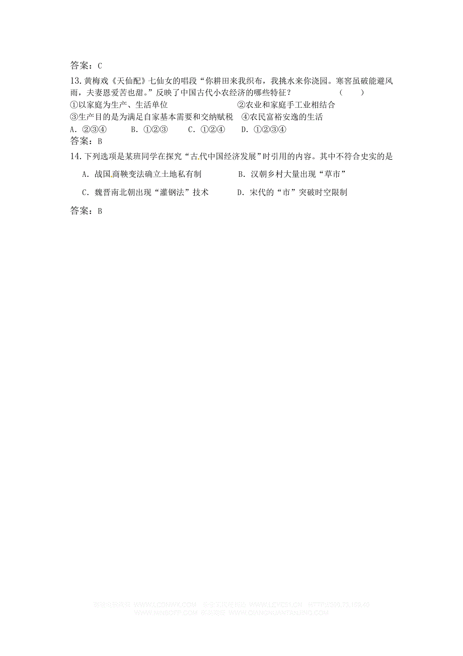 2013年人教版高一历史必修二第一单元测试试题(2)_第4页