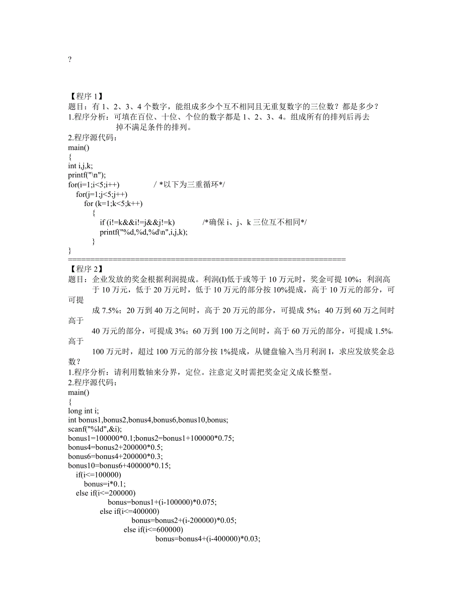 c语言经典小程序_第1页