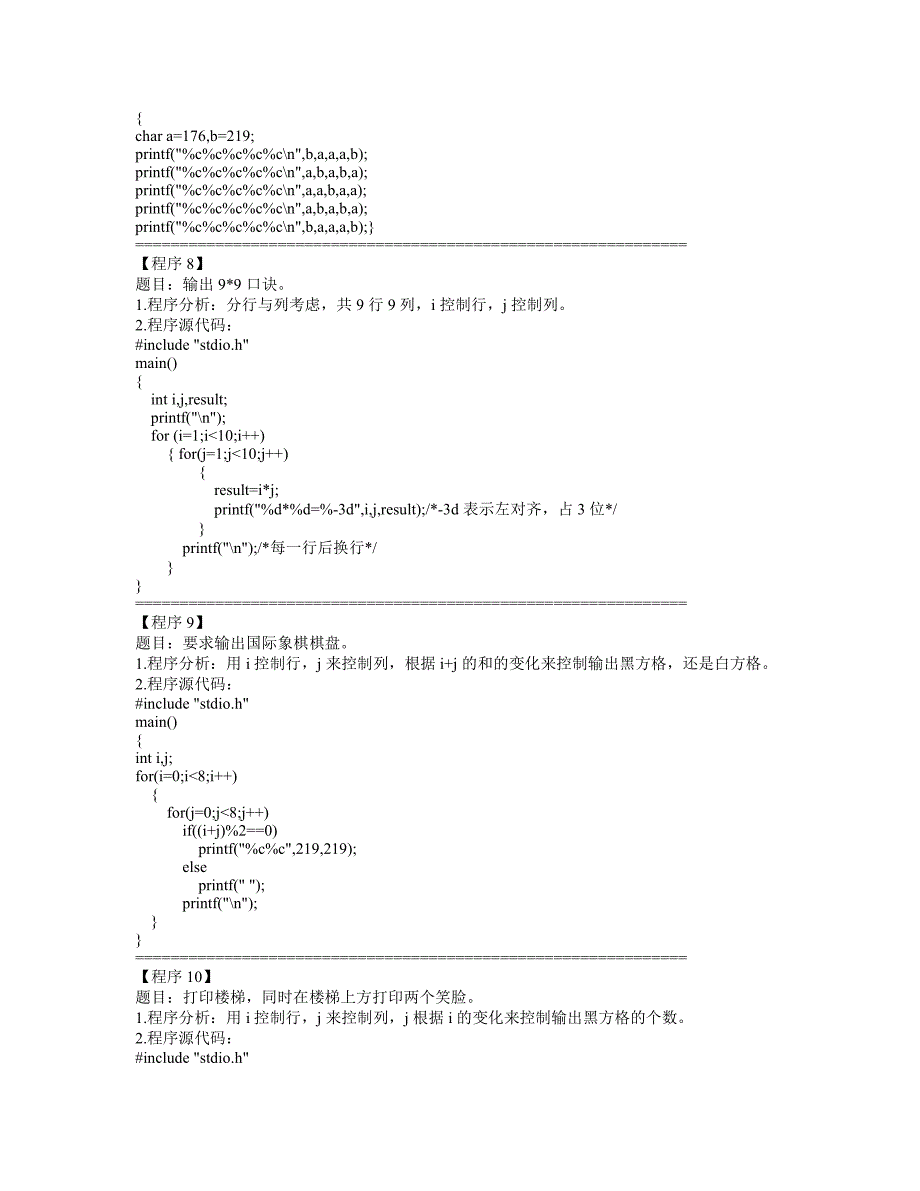 c语言经典小程序_第4页