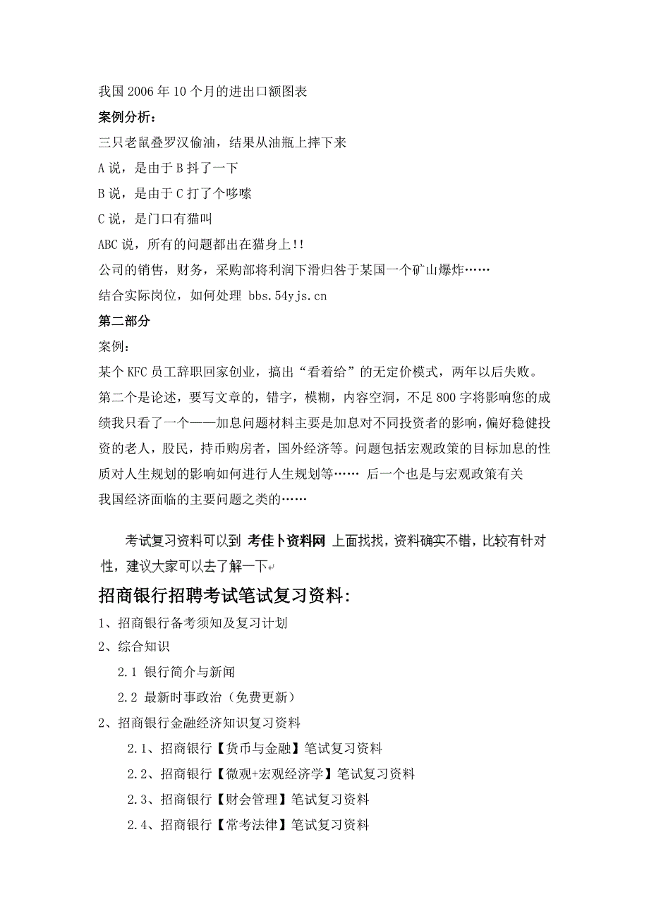 招商银行校园招聘考试笔试真题下载_第2页