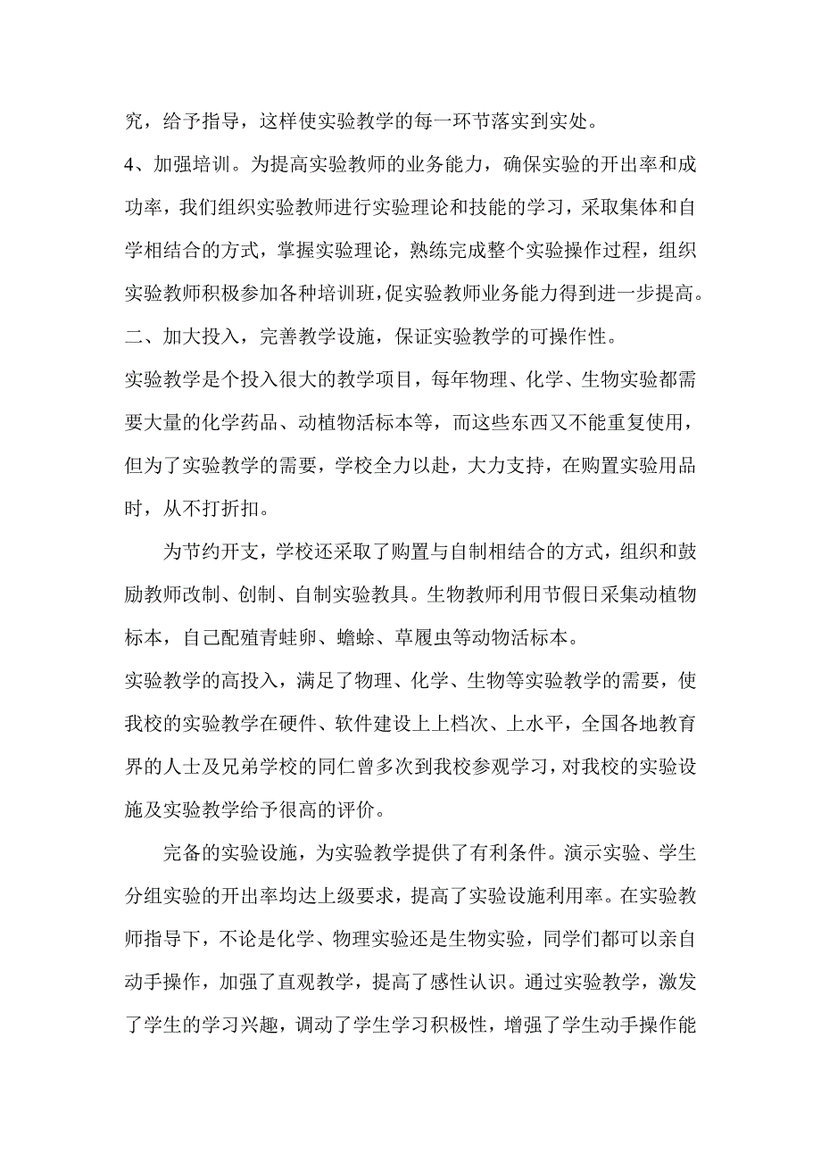 小关中学实验教学总结_第2页