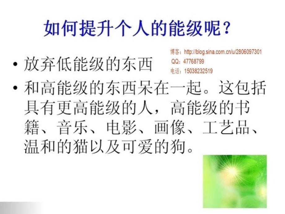 心态管理讲座之正能量培训课程_第5页