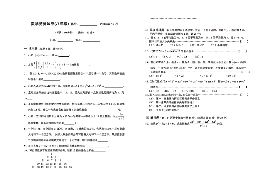 八年级上数学竞赛试题_第1页