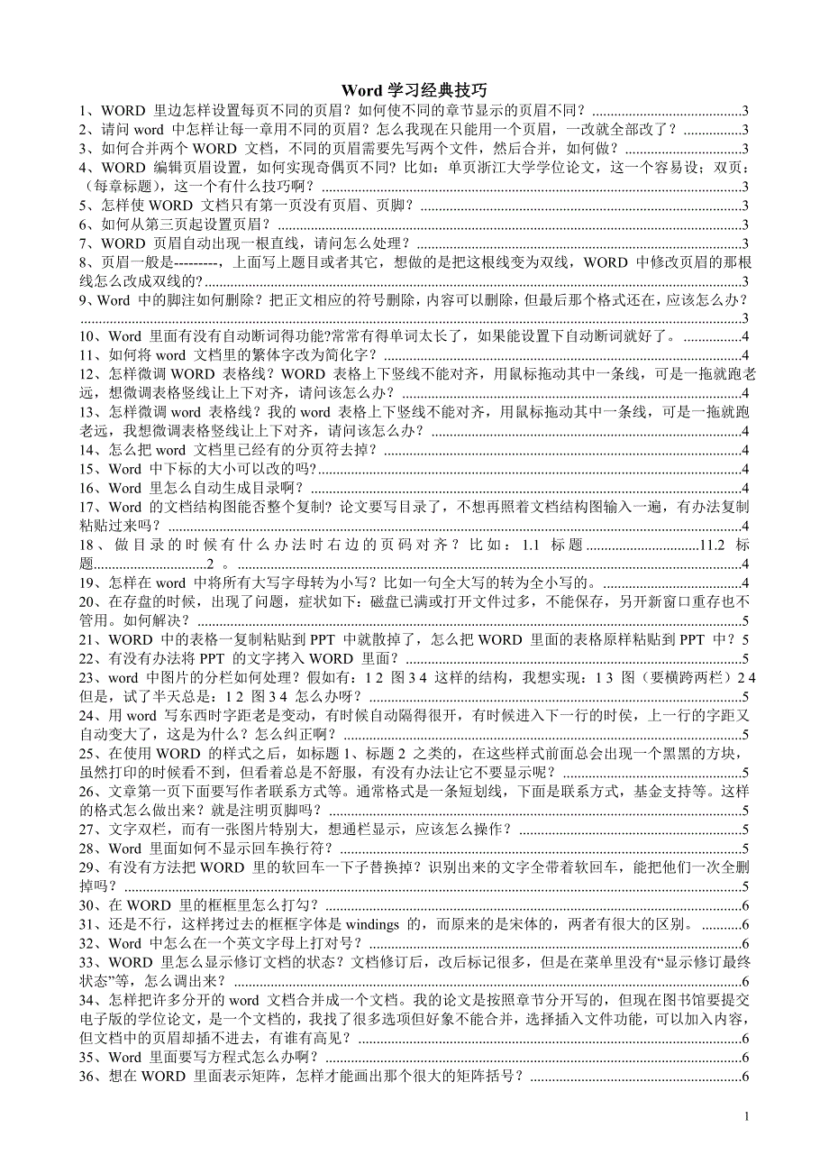 word学习经典技巧_第1页