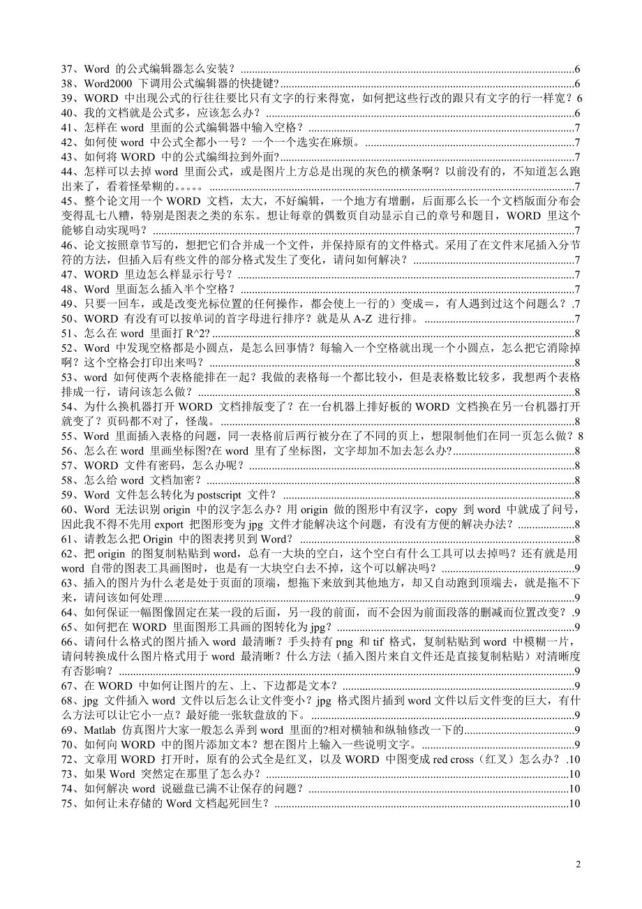 word学习经典技巧_第2页