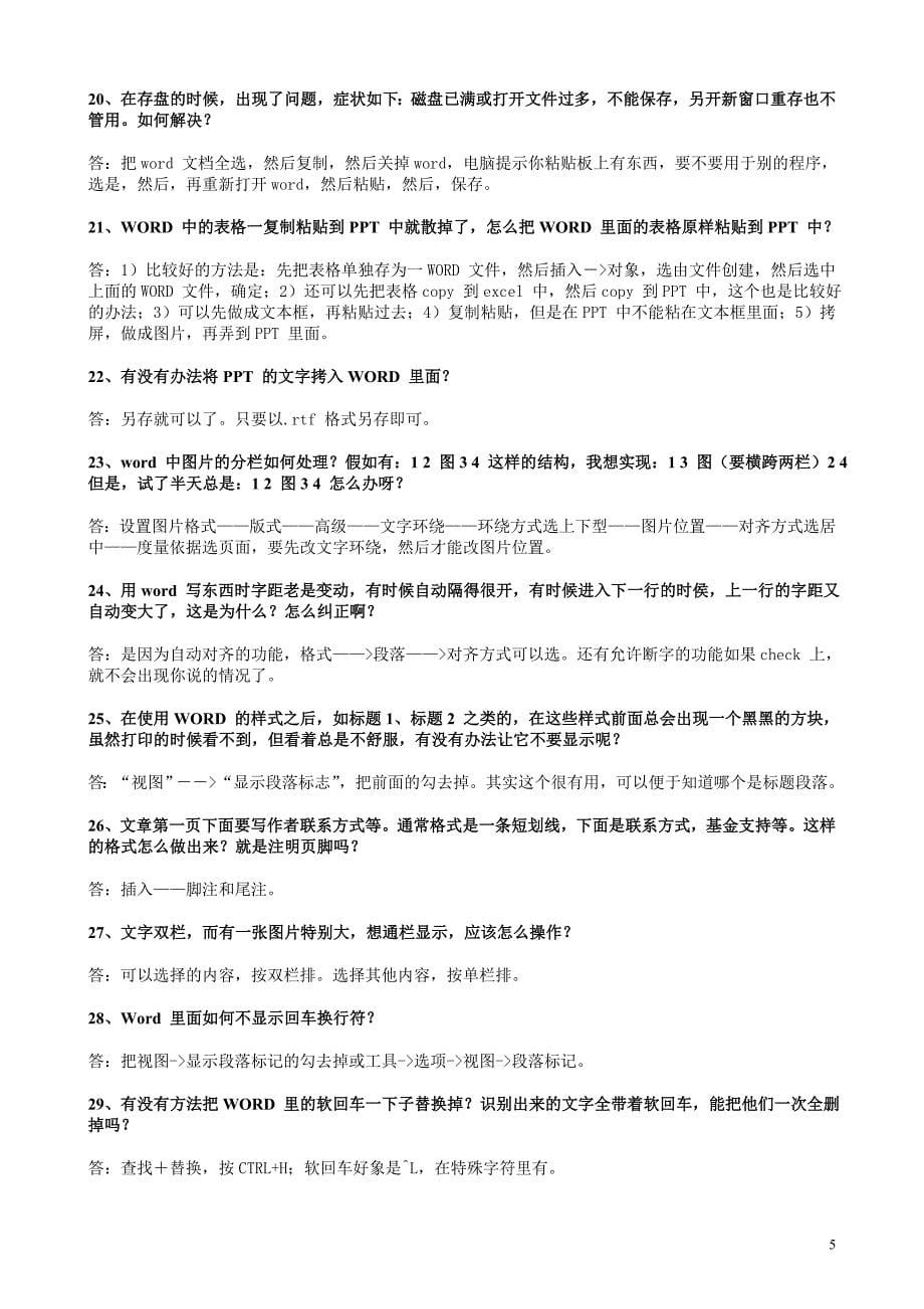 word学习经典技巧_第5页