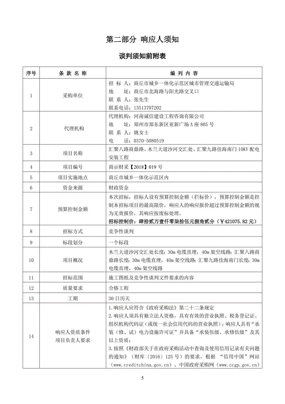 汇聚八路商鼎路、木兰大道沙河交汇处、汇聚九路佳海南门_第5页