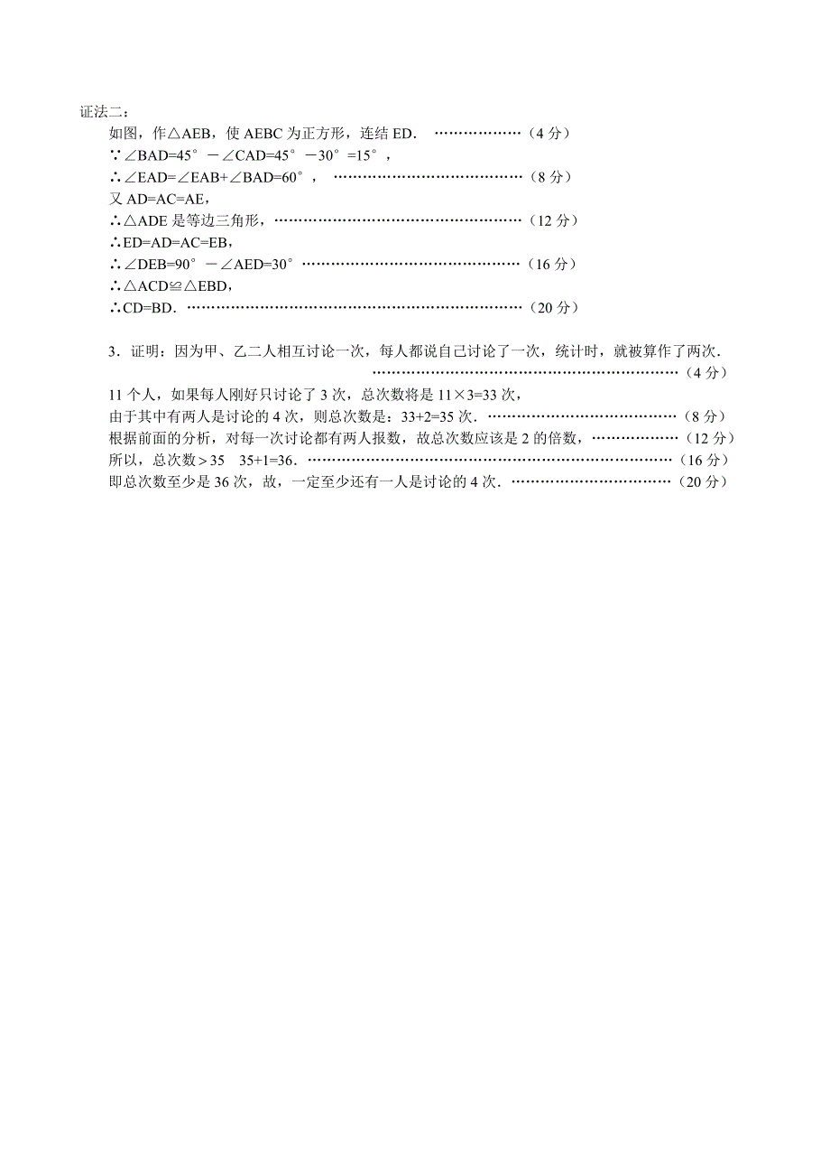 试题名称：2004年重庆市初中数学竞赛决赛试卷_第4页