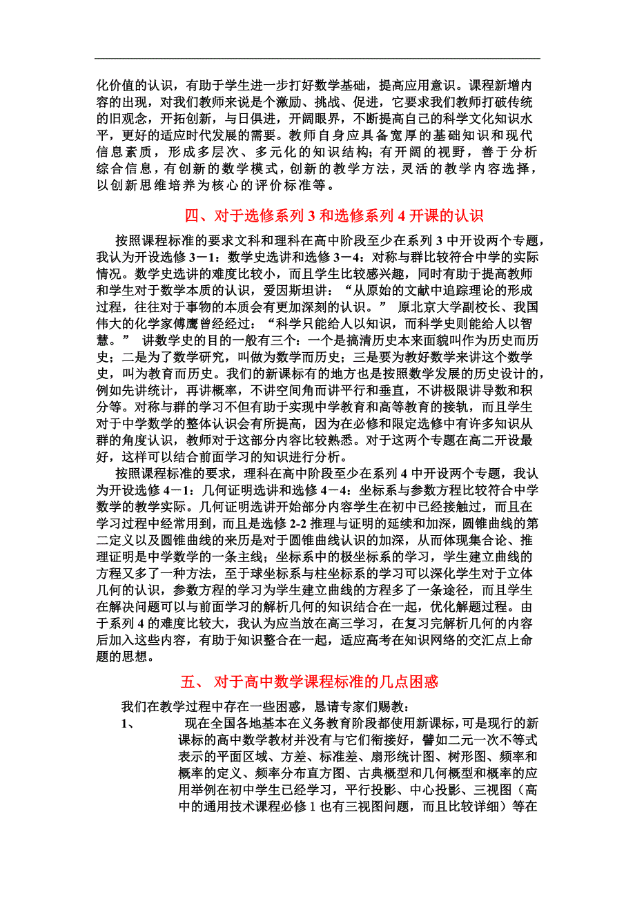 对于高中数学新课标人教b版教材实施的几点体会_第4页