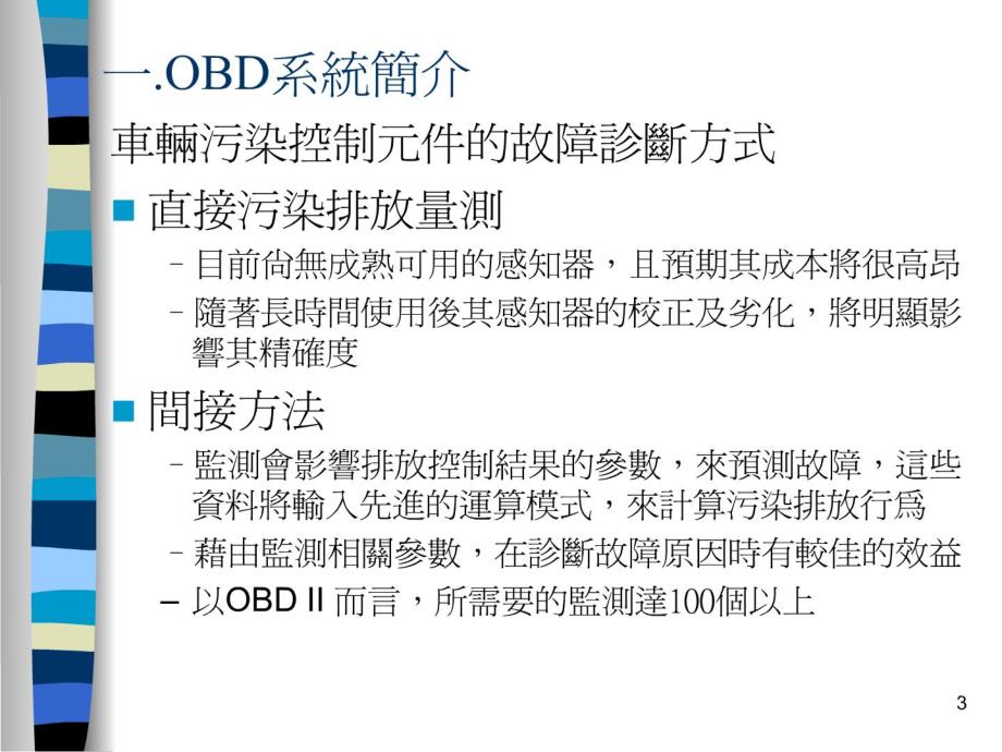 OBD故障模拟认证测试方法_第3页