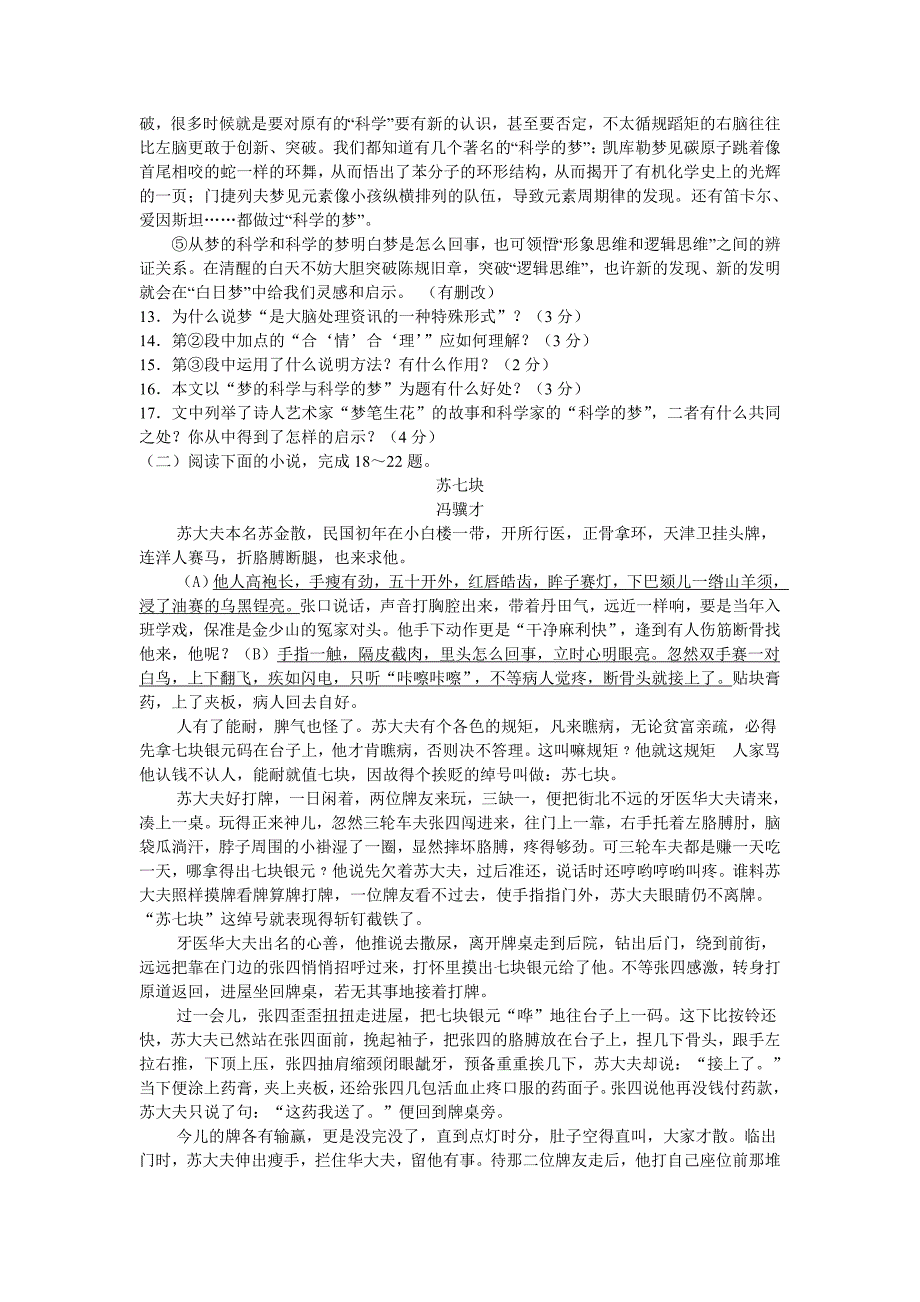 试题名称：2007年山东省淄博市中考语文试题和答案试题试卷_第3页