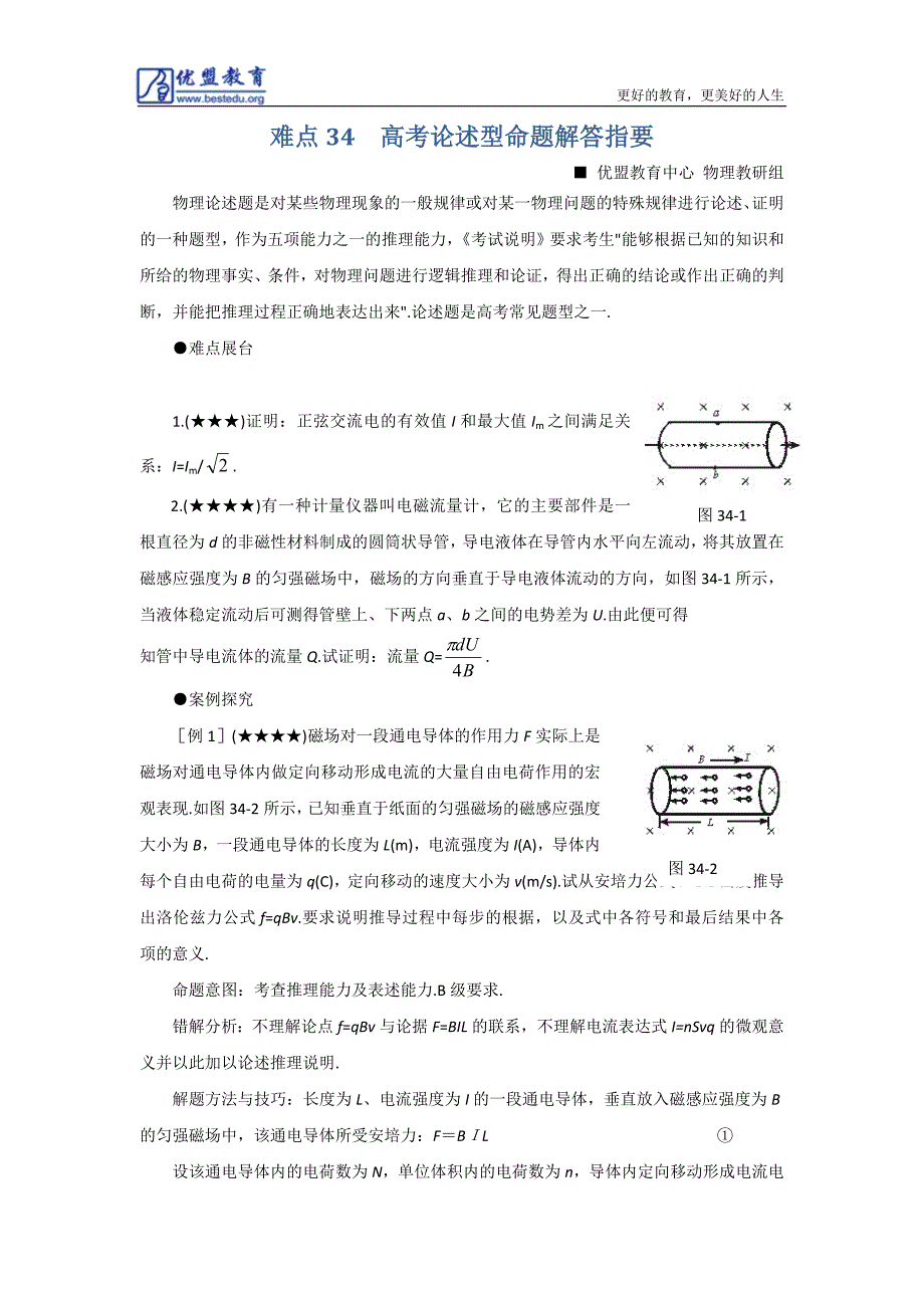 高考物理复习方法——高考论述型命题解答指要及高考估算型命题求解思路_第1页