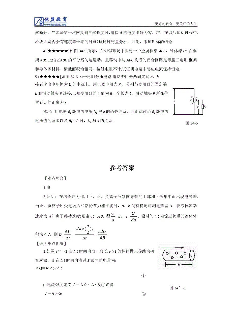 高考物理复习方法——高考论述型命题解答指要及高考估算型命题求解思路_第4页