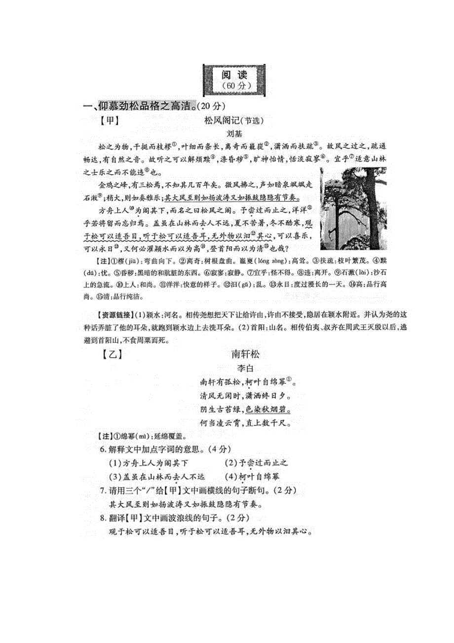 2013年湖北省宜昌市中考语文试题word版含答案解析_第2页