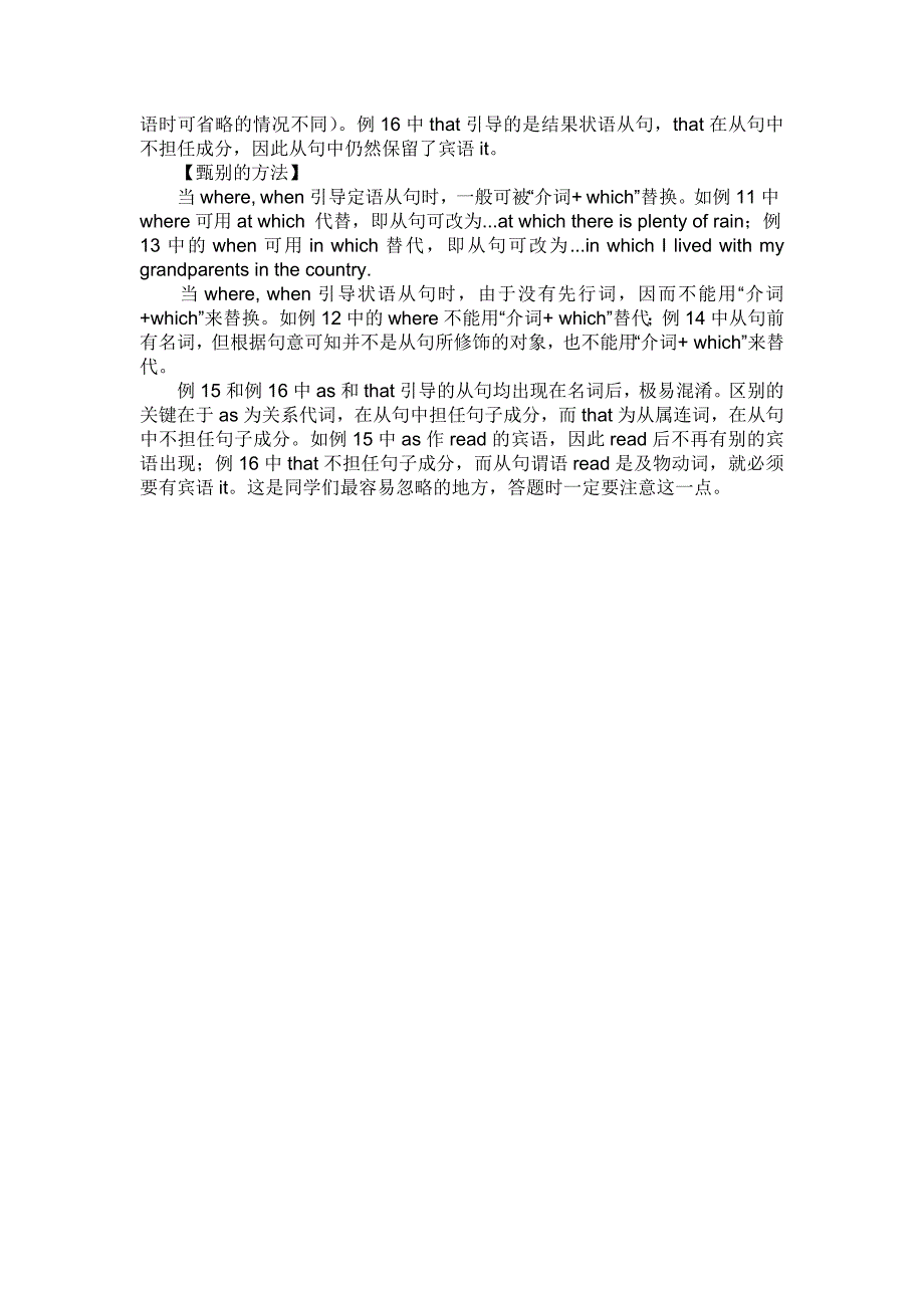 定语从句与其易混淆句型的辨析_第4页