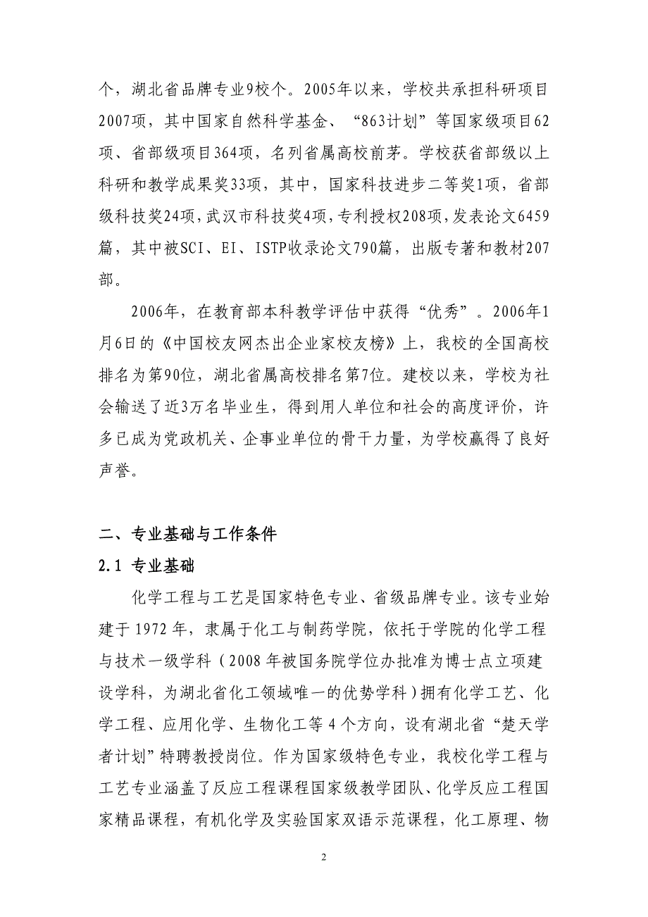 武汉工程大学化学工程与工艺拔尖创新人才培养试验计划_第3页