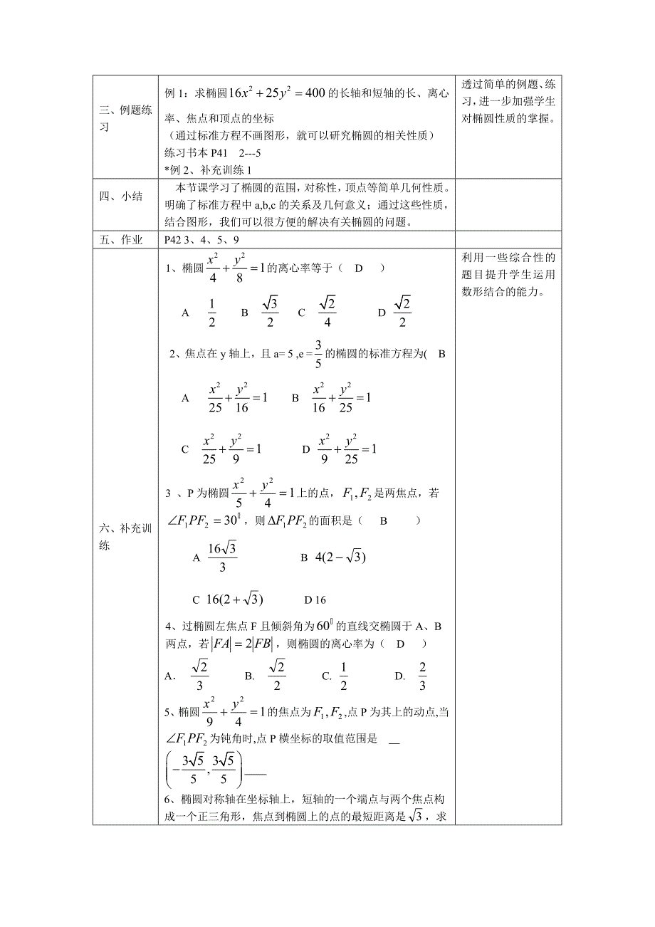 选修1-1第二章《椭圆的简单几何性质》第1课时教学案__第2页