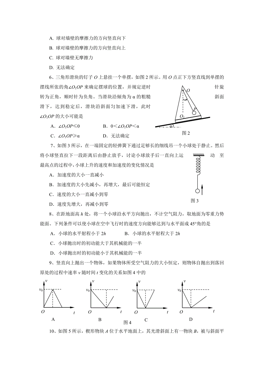 2013年北京市高中力学竞赛预赛试卷_第2页