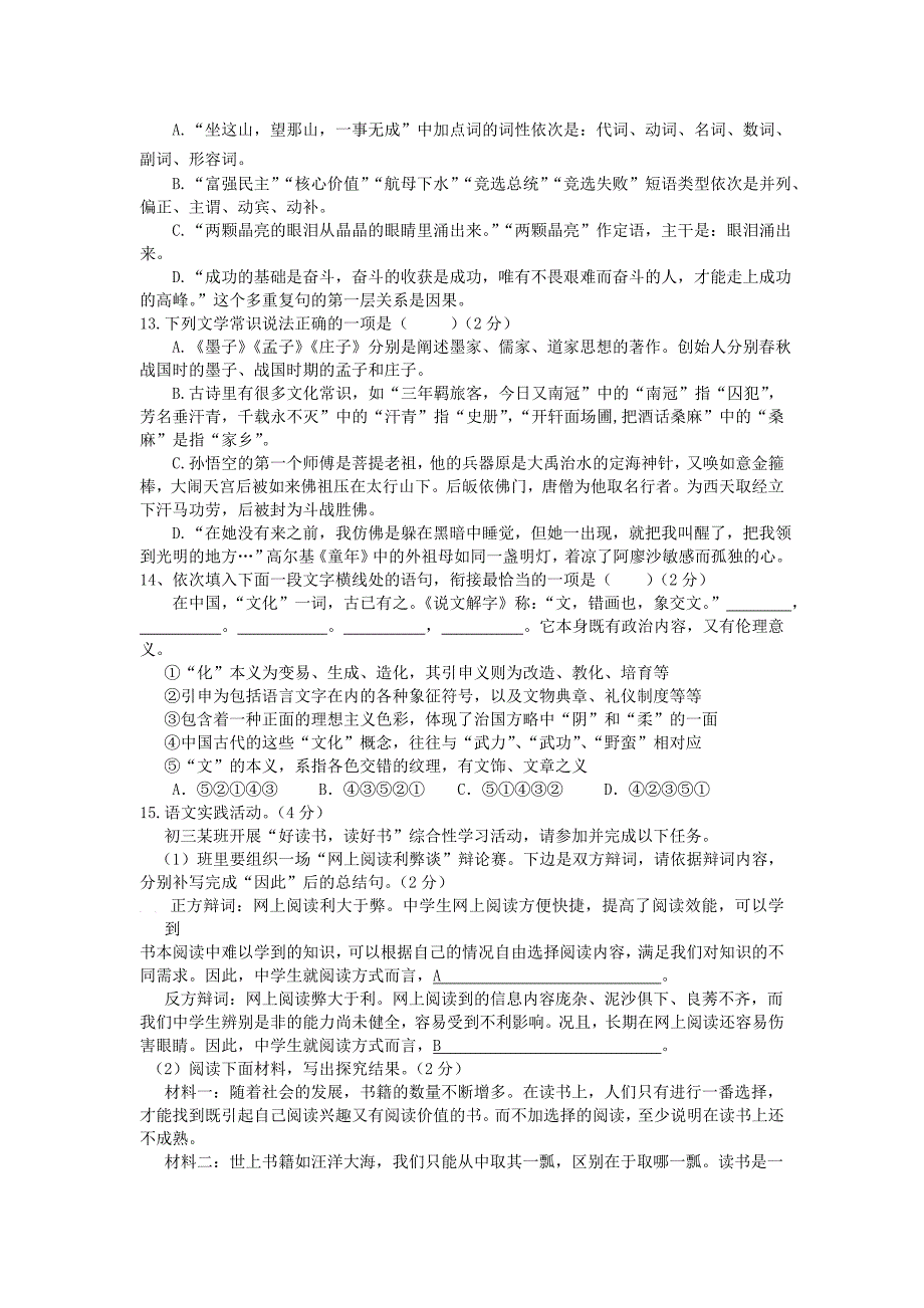 湖北省黄冈市2017年中考模拟语文试题含试卷分析详解_第2页