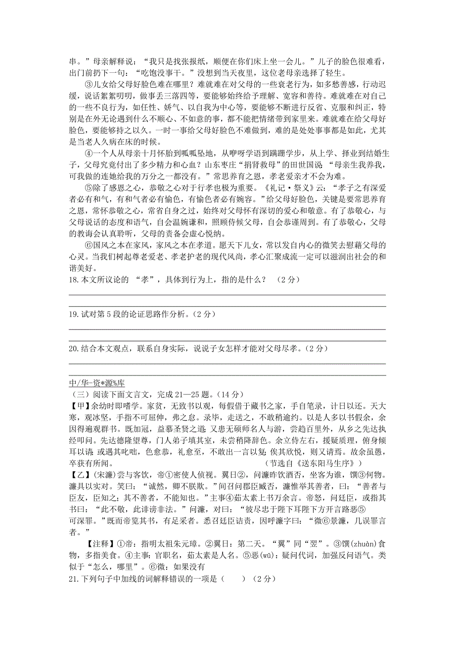 湖北省黄冈市2017年中考模拟语文试题含试卷分析详解_第4页