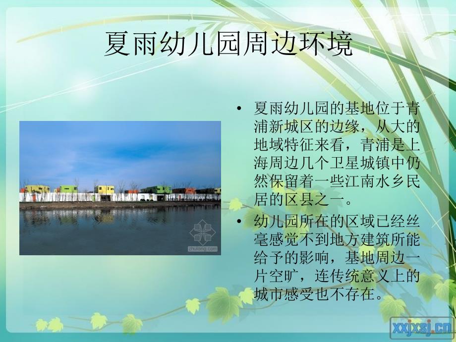 上海夏雨幼儿园分析_第3页