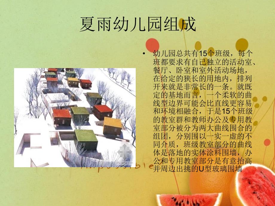 上海夏雨幼儿园分析_第4页