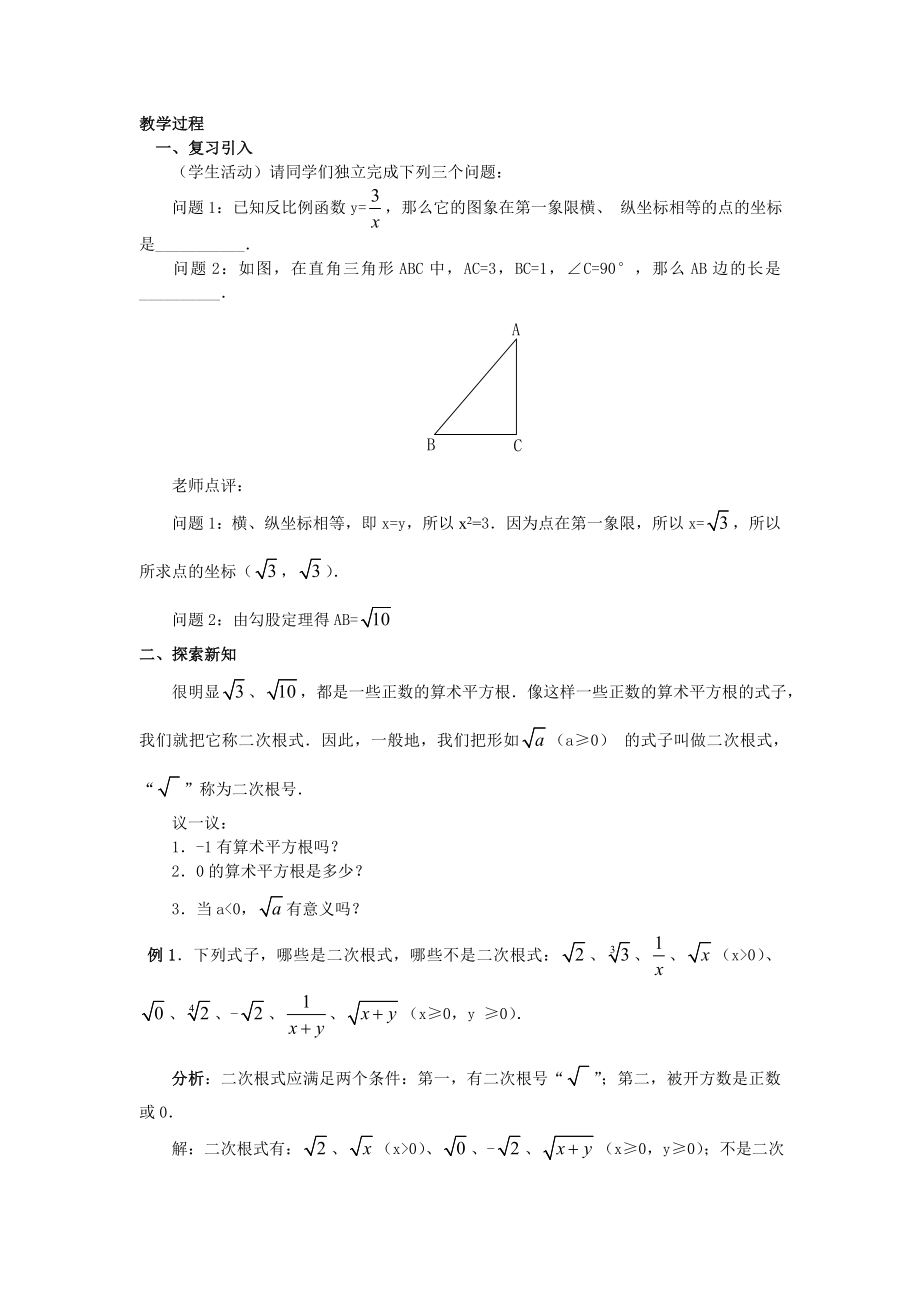 人教版八年级数学下册教案集(精品)_第3页