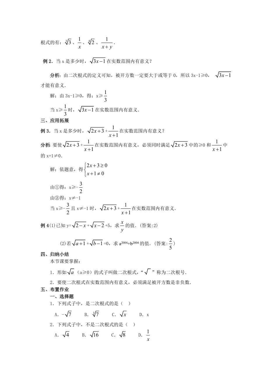 人教版八年级数学下册教案集(精品)_第4页