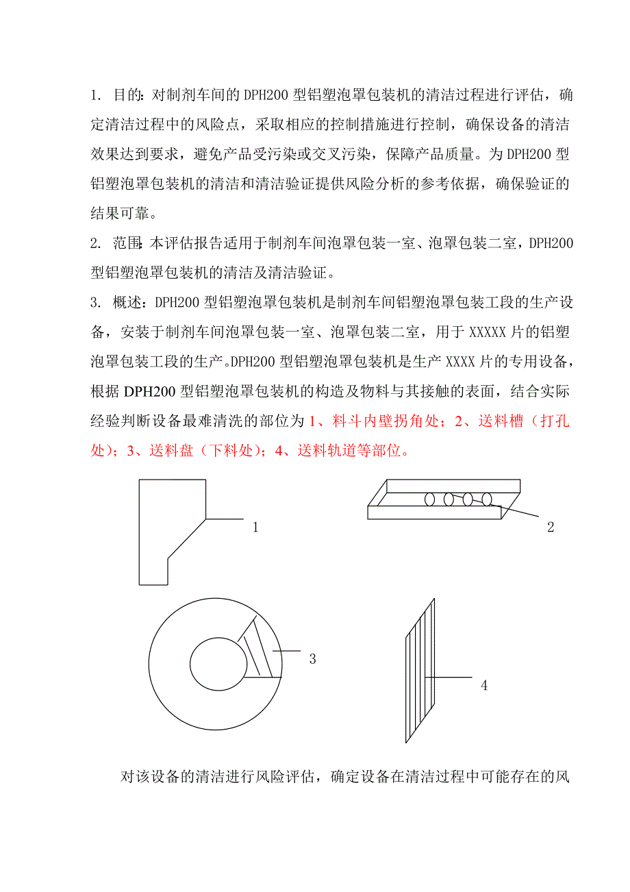 清洁验证风险评估报告 草_第2页