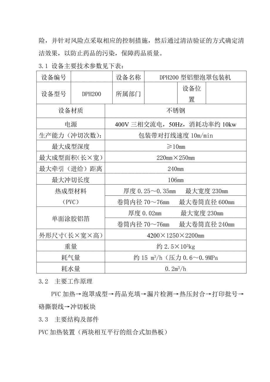 清洁验证风险评估报告 草_第3页