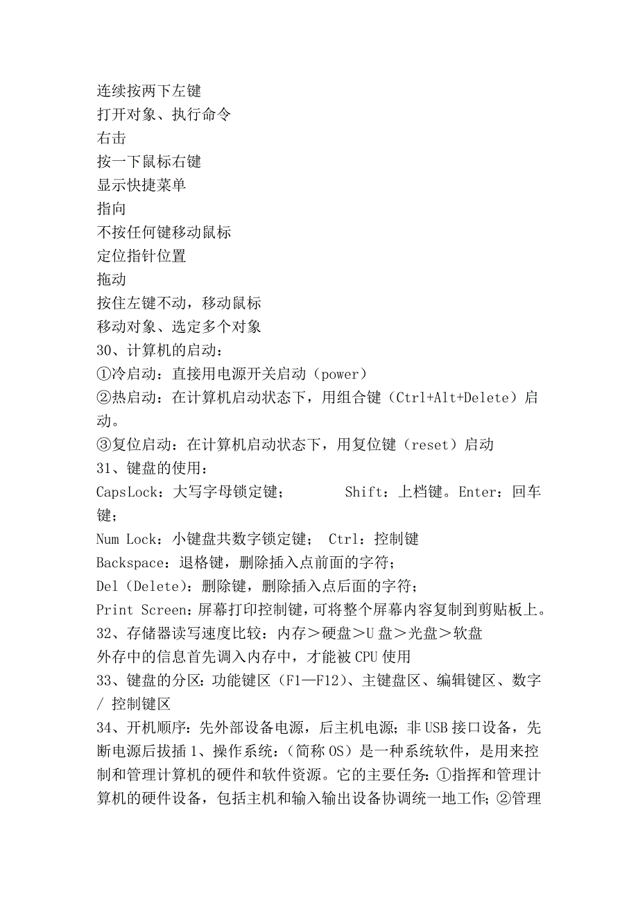 高中信息科技学业水平考复习_第4页