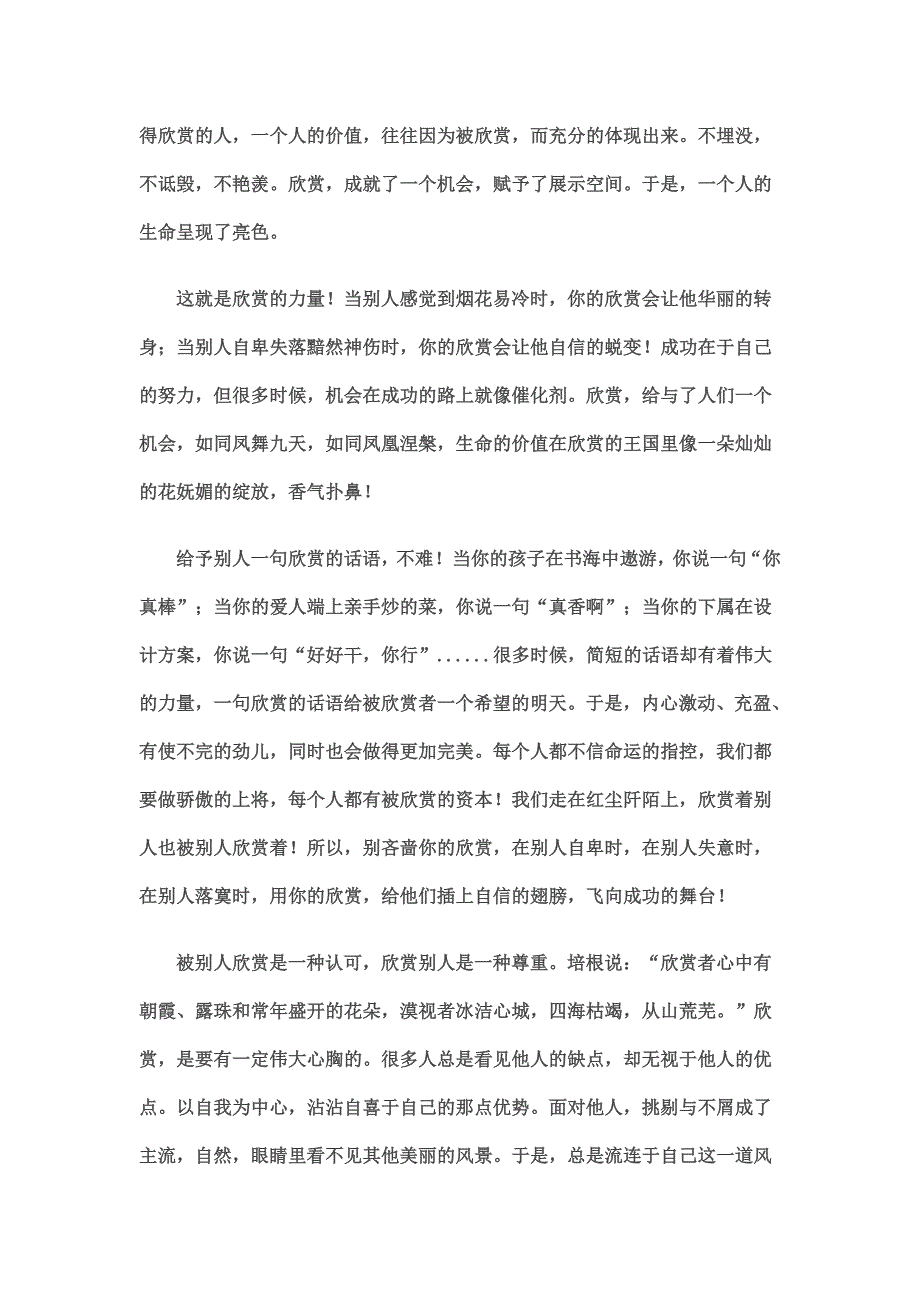 欣赏,晕染了生命的亮色_第2页