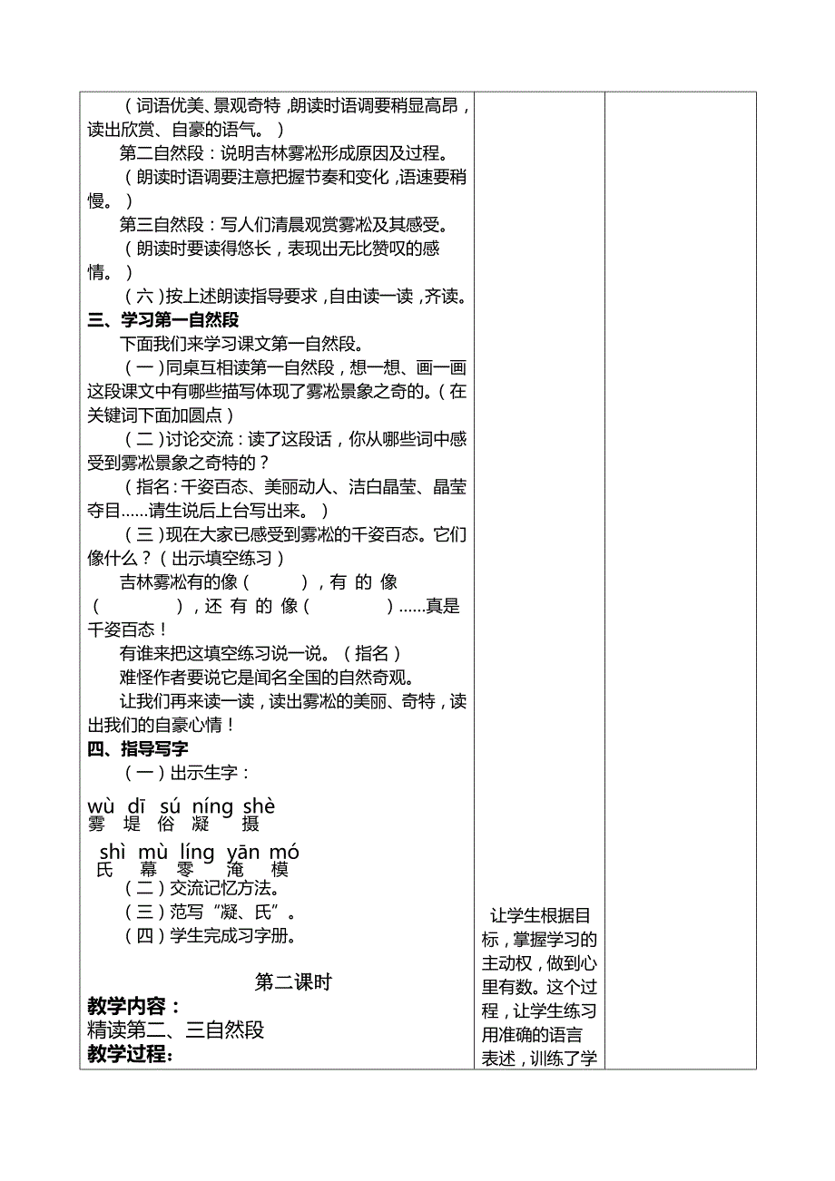 小学语文教案模版_第3页