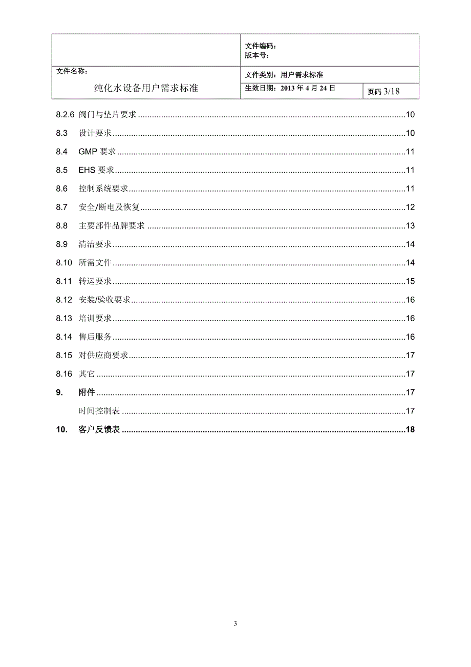 纯化水设备URS_第3页