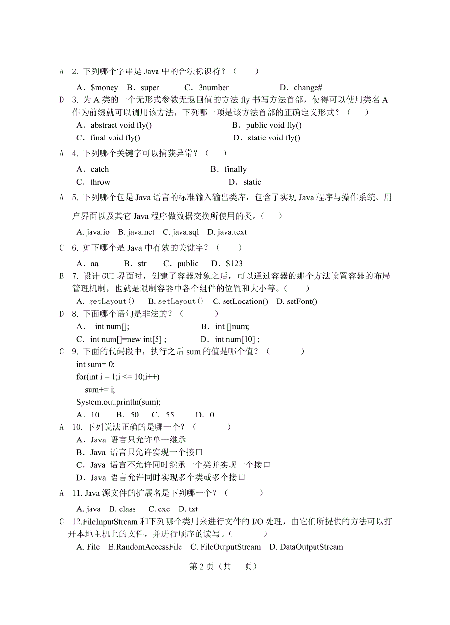 java期末习题a_第2页