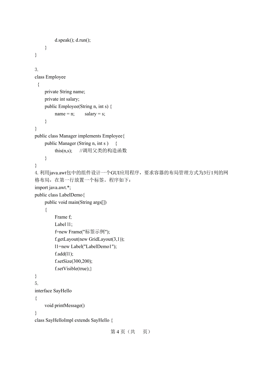 java期末习题a_第4页